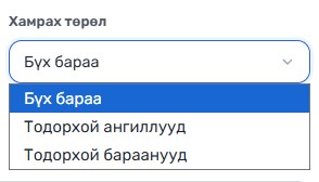 Хамрах хүрээ тохируулах