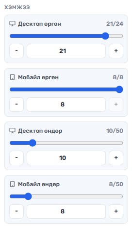 Баруун талаас хэмжээг тохируулах
