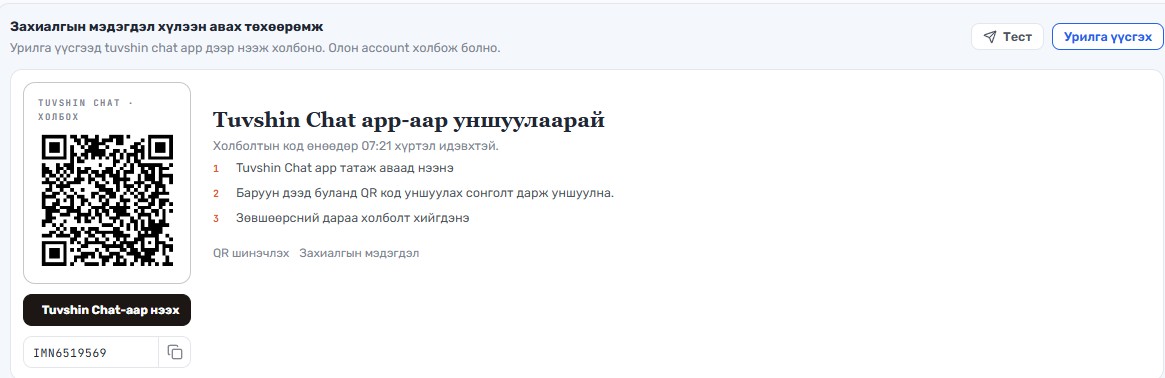 Мэдэгдэл илгээх тохиргоог идэвхжүүлэх