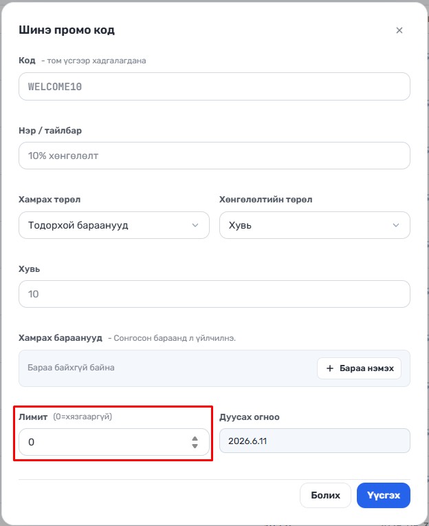 Ашиглах тоогоор хязгаарлах