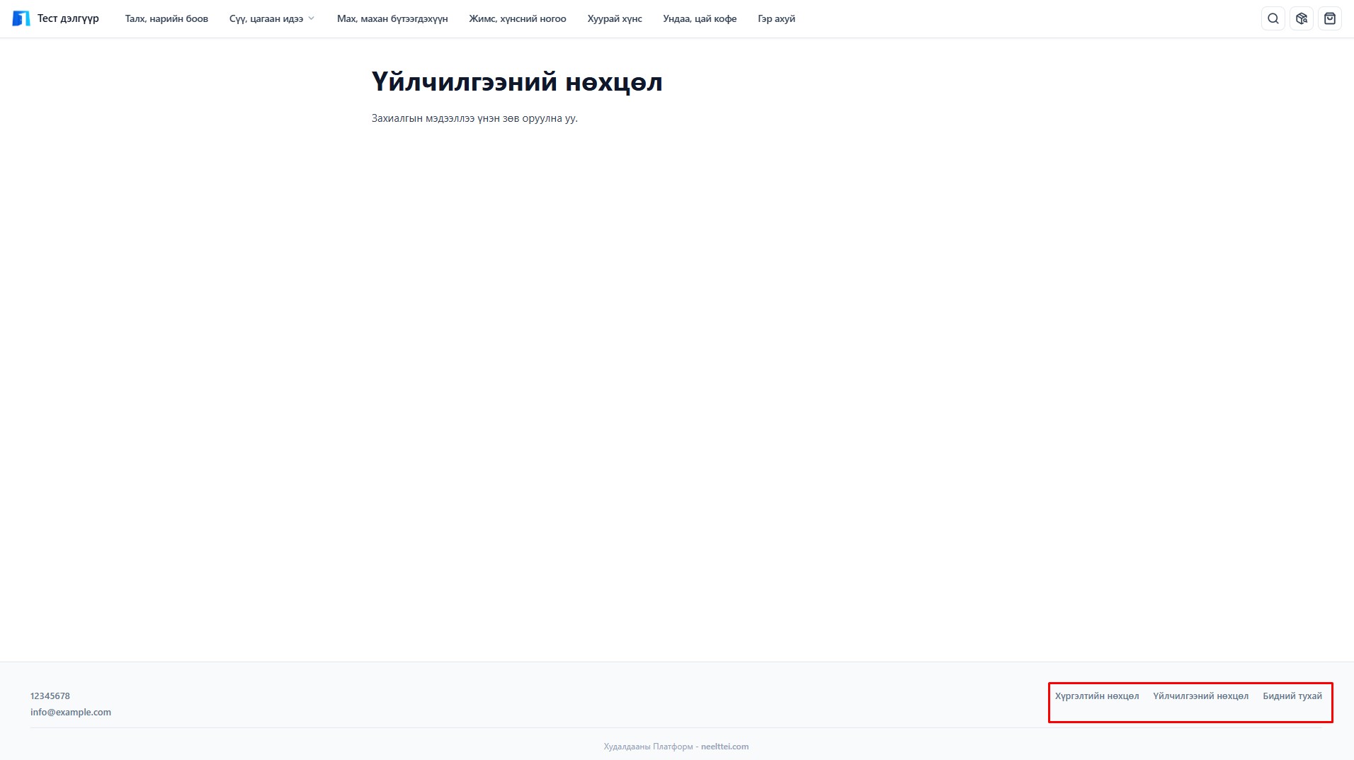 Доод хэсгийн хуудсууд идэвхжүүлэх